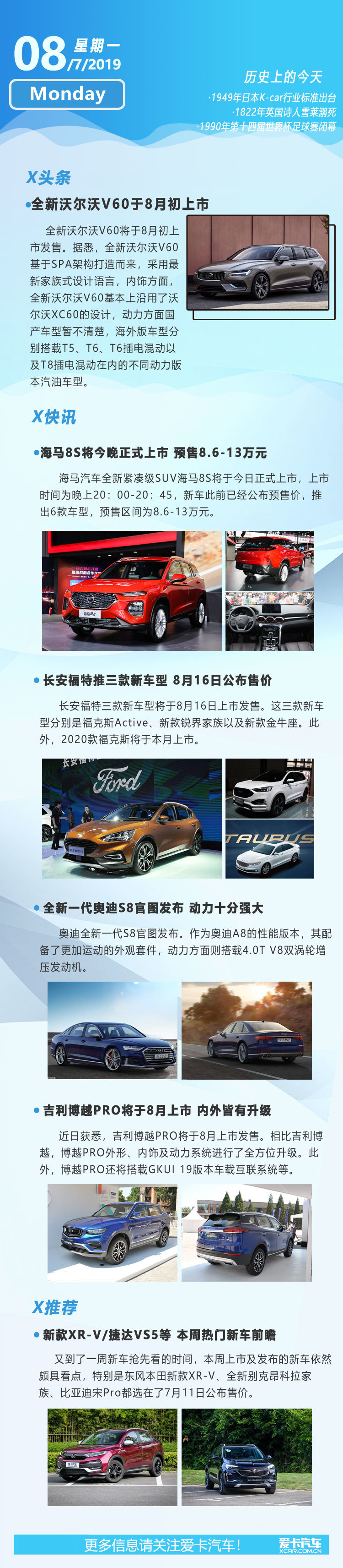 7月8日早报 海马8S沃尔沃新一代V60等