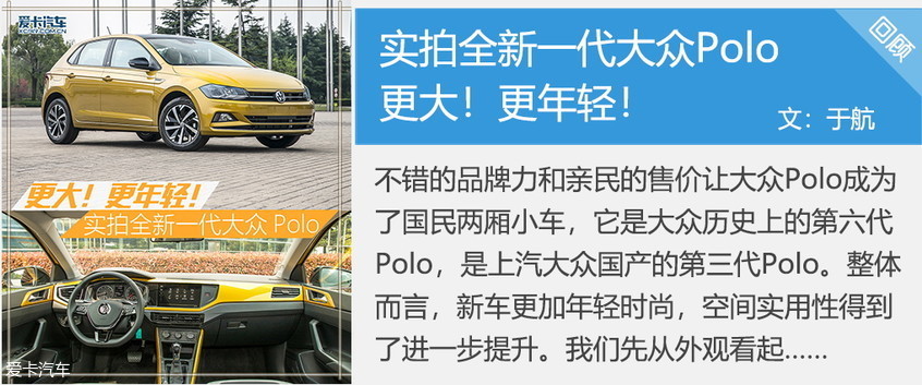 试驾Polo Plus途昂X 品质提升咖位更高