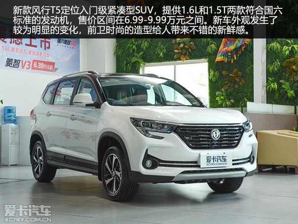 经济实惠大五座爱卡实拍东风新风行t5