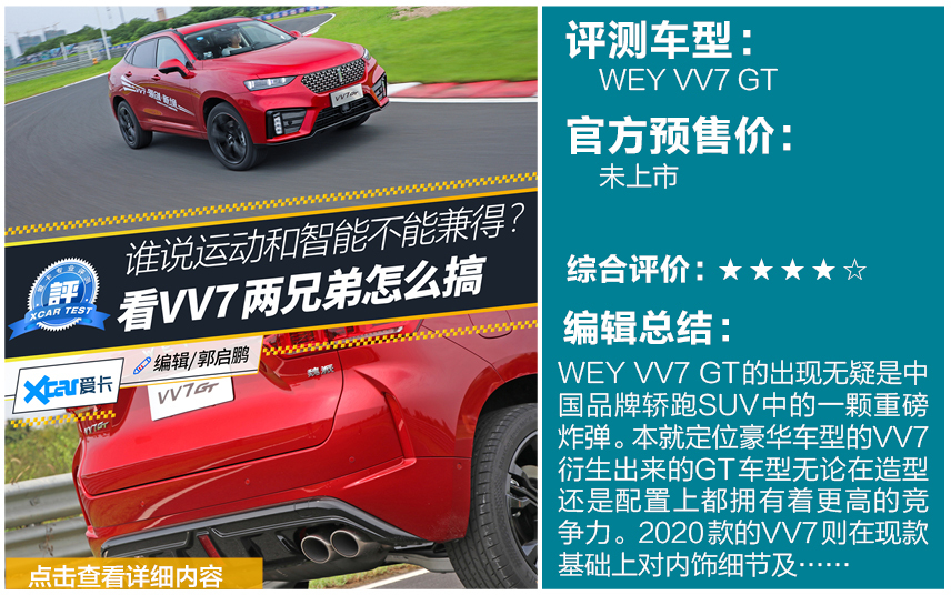 VV7 GT