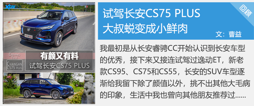 CS75 PLUS购车手册：车型基本信息