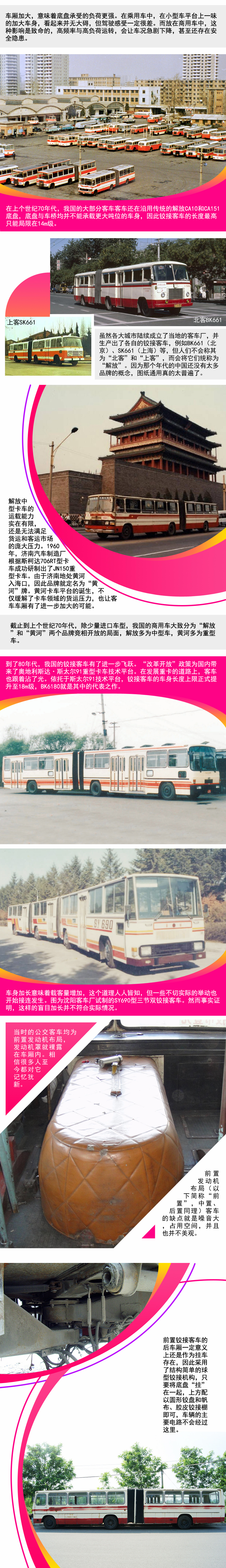 新中国成立70周年 看铰接公交车的历史