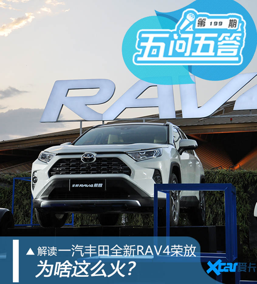 全新RAV4荣放