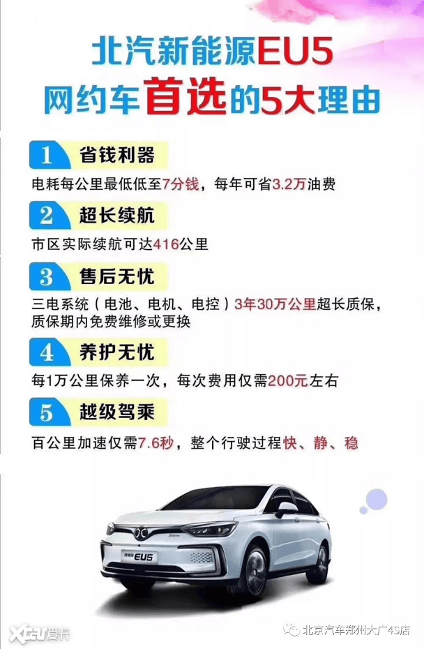 鄭州大廣網約車小王子北汽新能源eu5當仁不讓