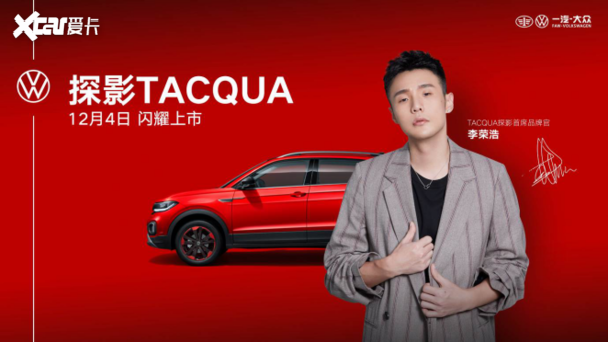 一汽大众tacqua探影首秀厦门车展优惠