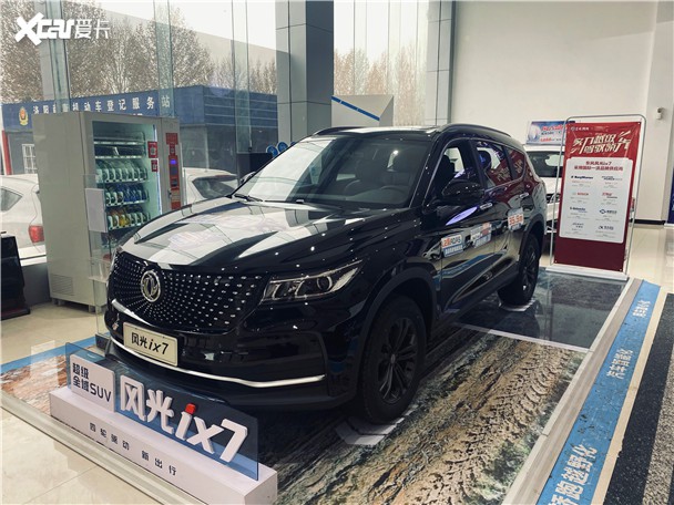 东风风光ix7洛阳震撼上市,起售价不到13万!