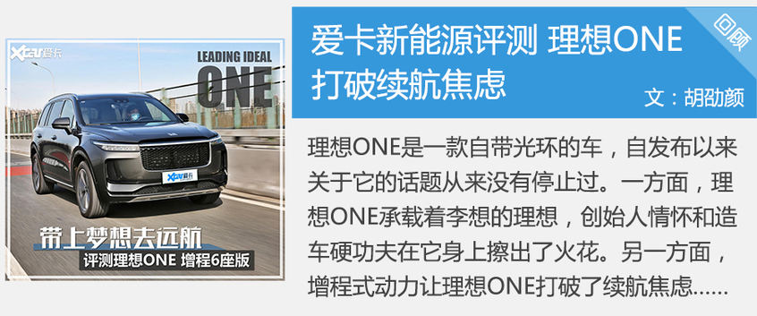 理想ONE长测（一） 接受汉兰达车主检阅