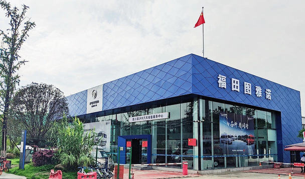 济宁福田图雅诺4s店图片