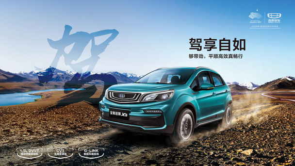 吉利好车节|1000万车主感恩盛典全面启动