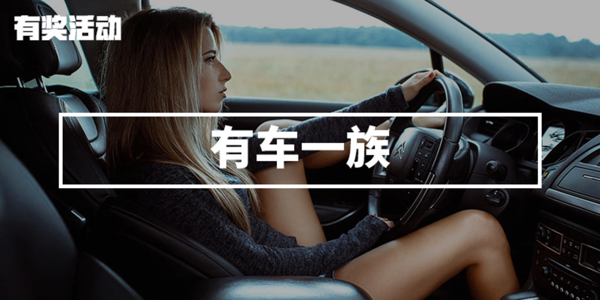 #有车一族#有车以后，生活每天都天翻地覆！