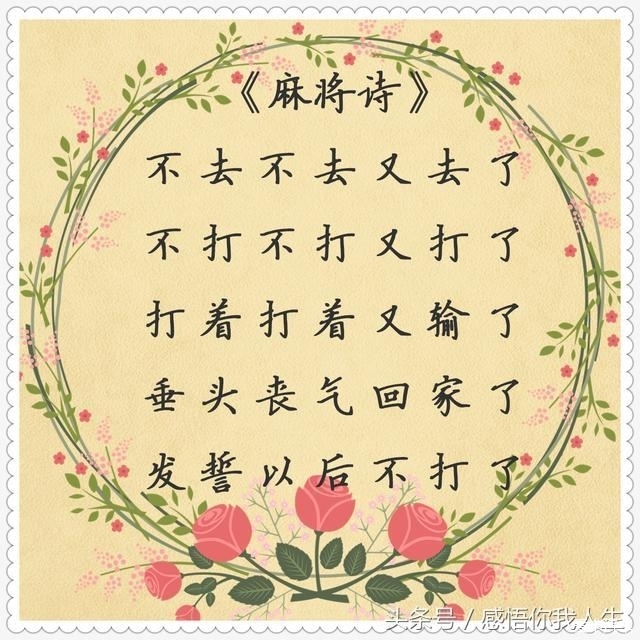 今日话题麻将诗对号入座