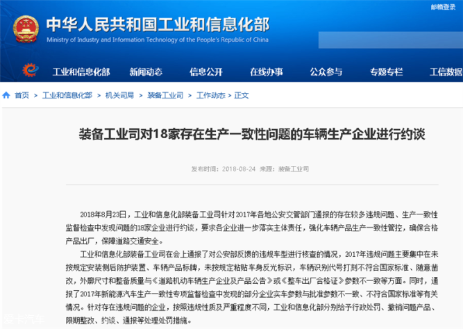 一汽东风等18家车企因产品一致性问题被通报