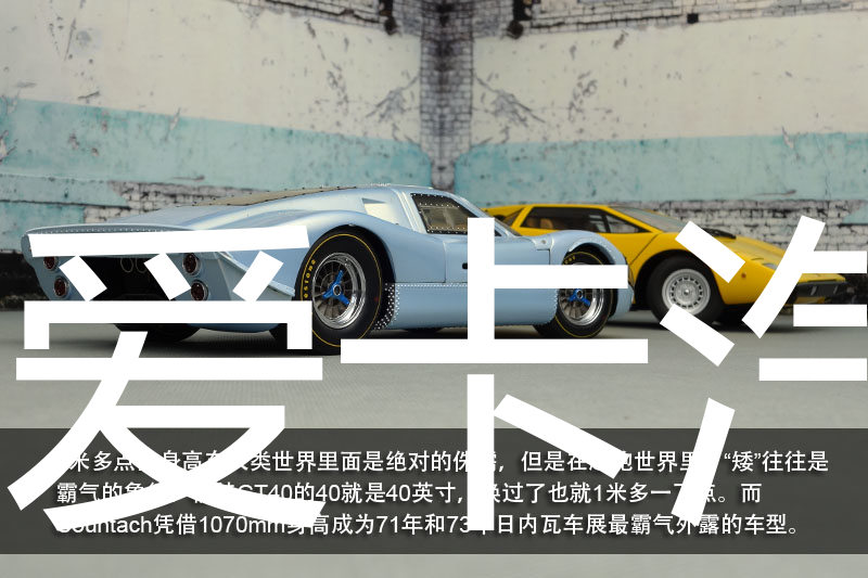 传奇的开始lamborghini countach lp400