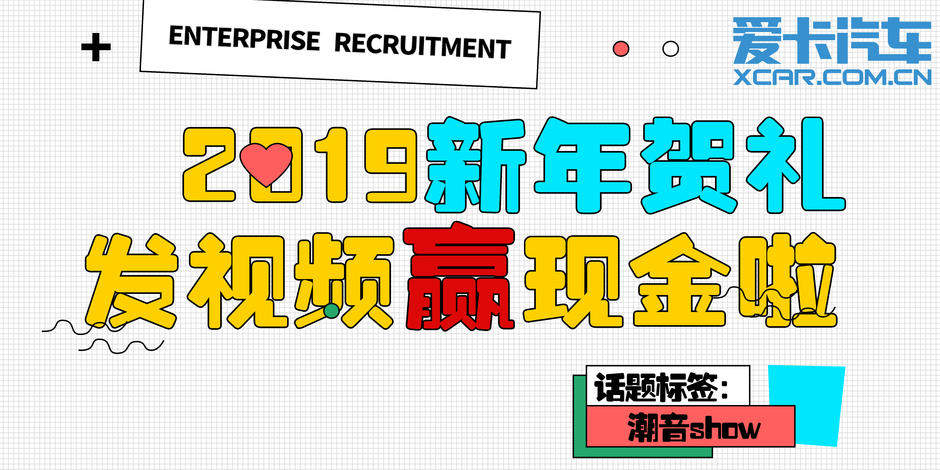 #潮音show# 2019新年贺礼发视频赢现金啦！