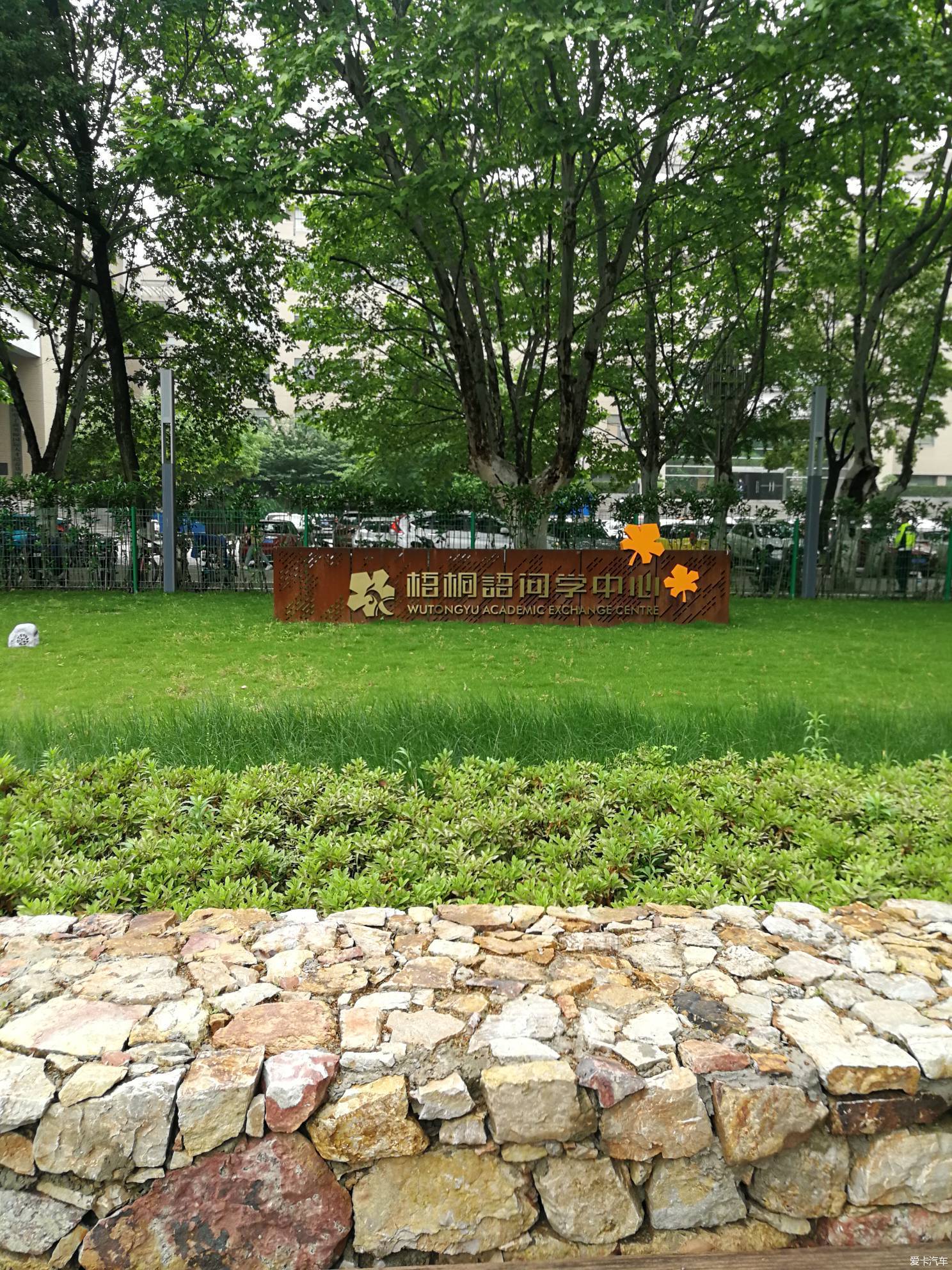 华科梧桐语问学中心